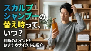 スカルプシャンプーを手に持ち使用期限を確認する男性のアイキャッチ画像