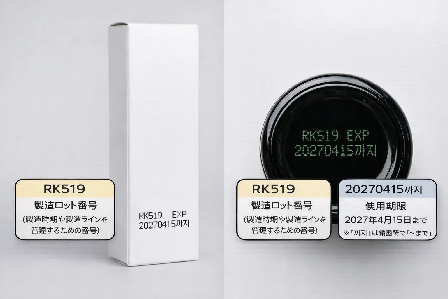 COSRX使用期限説明