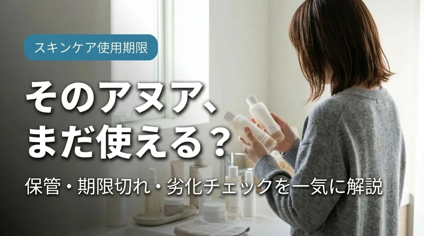 アヌアの使用期限を確認する女性・EXPとPAOの読み方を解説