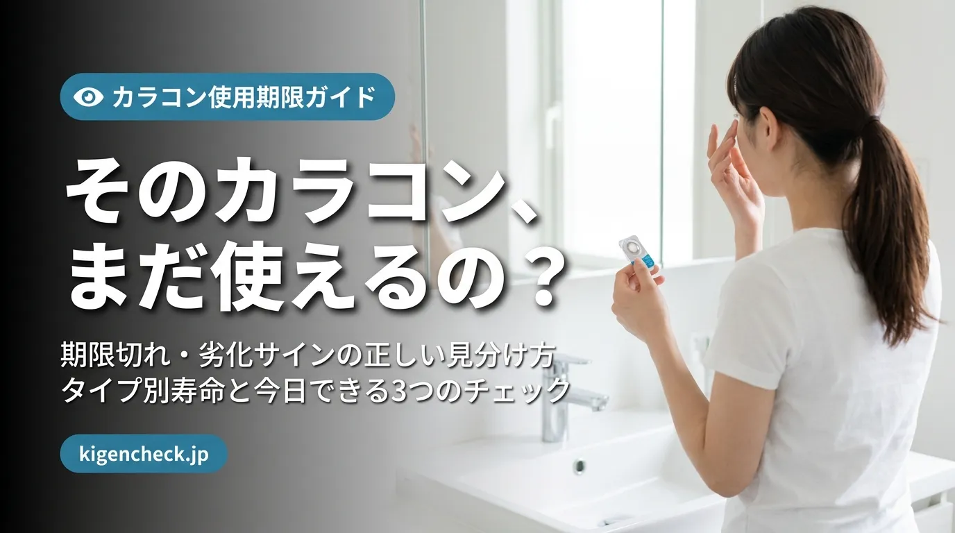 カラーコンタクトレンズの使用期限を確認する女性の後ろ姿