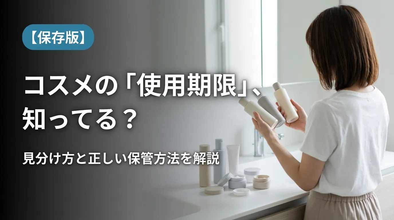 COSRXスキンケアの使用期限を確認する女性の後ろ姿