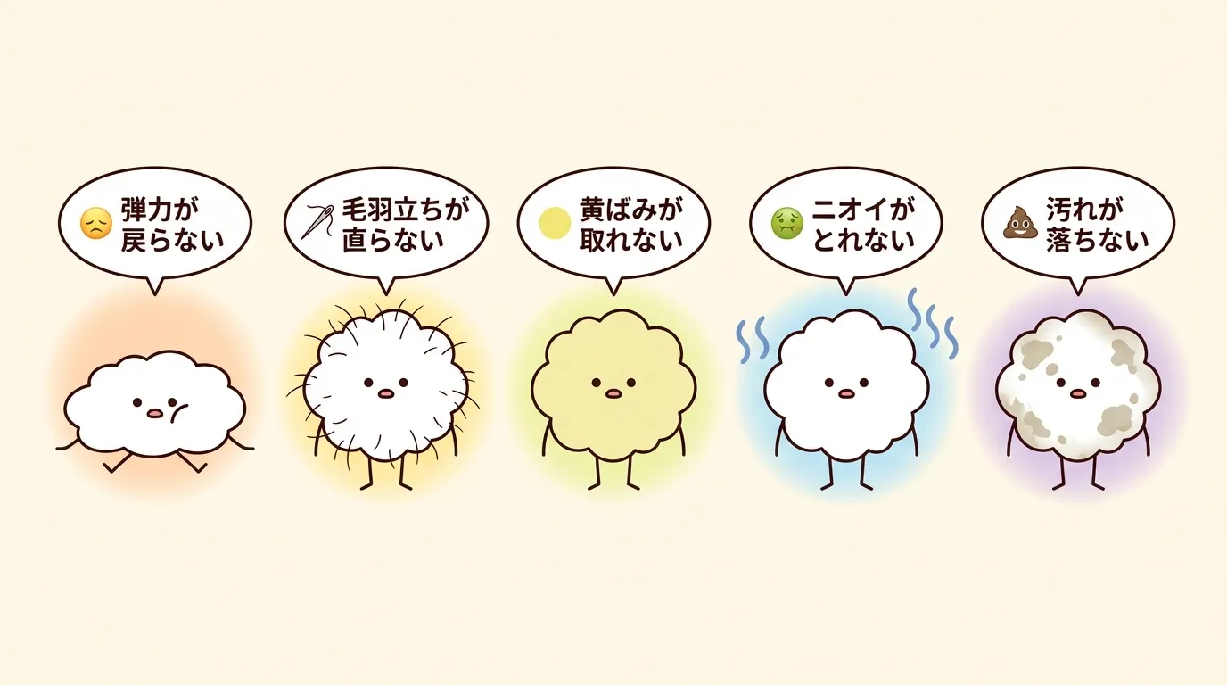 クッションファンデのパフを替えるべき状態のサイン（毛羽立ち・変色・においのイラスト）