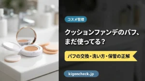 クッションファンデのパフを確認する女性の後ろ姿｜洗い方・捨てどき解説