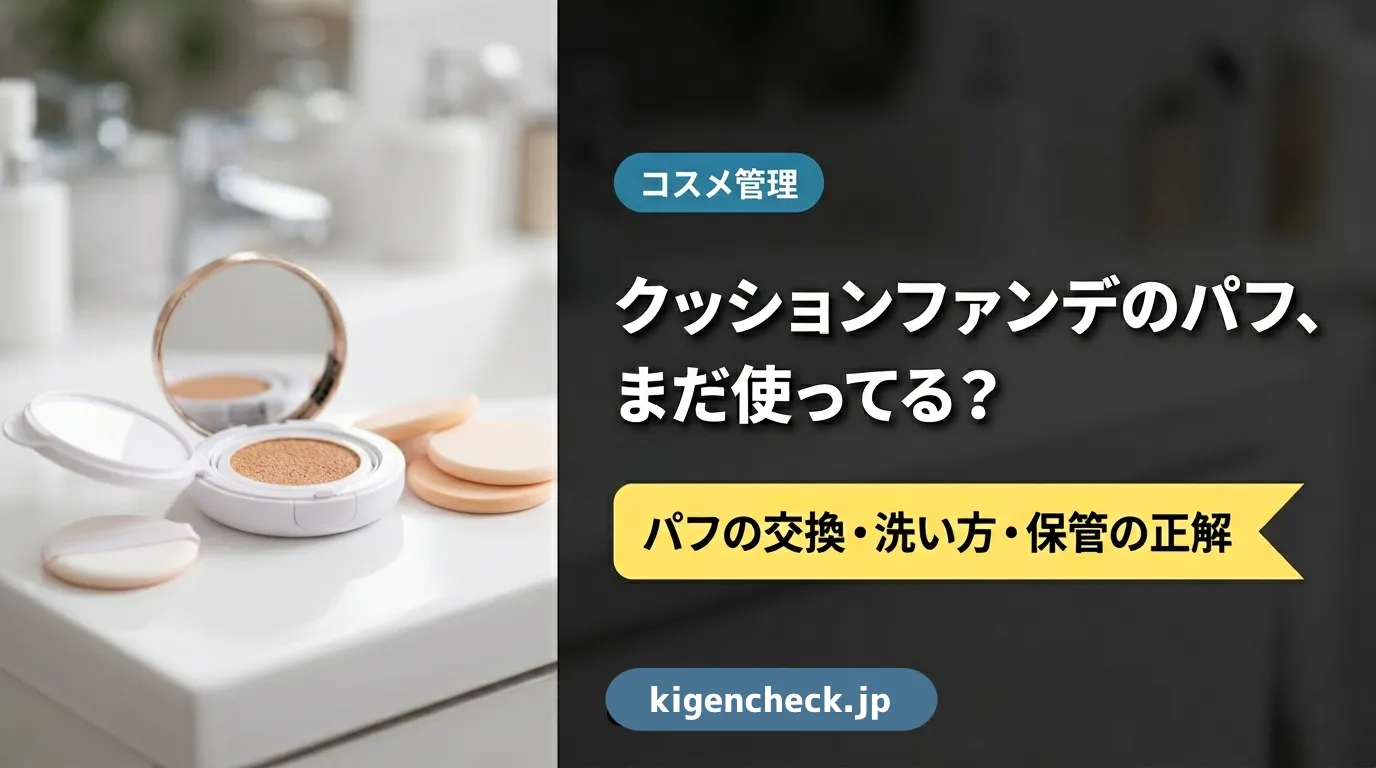 クッションファンデのパフを確認する女性の後ろ姿｜洗い方・捨てどき解説