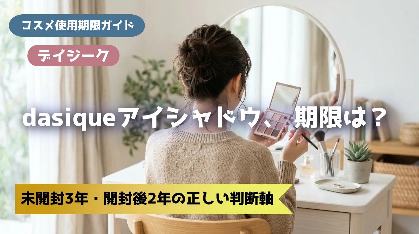 デイジークのアイシャドウパレットを手に鏡を見る女性の後ろ姿とアイキャッチテキスト