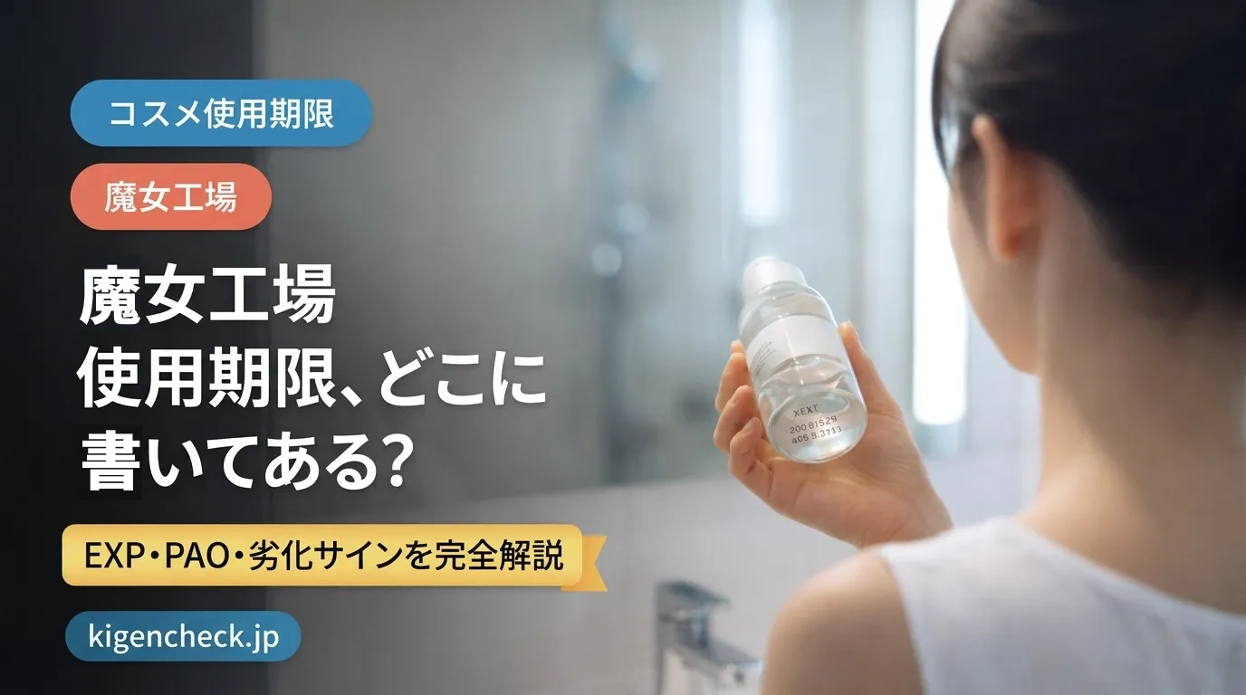 魔女工場コスメの使用期限確認シーン・ボトルを手に持つ女性の後ろ姿
