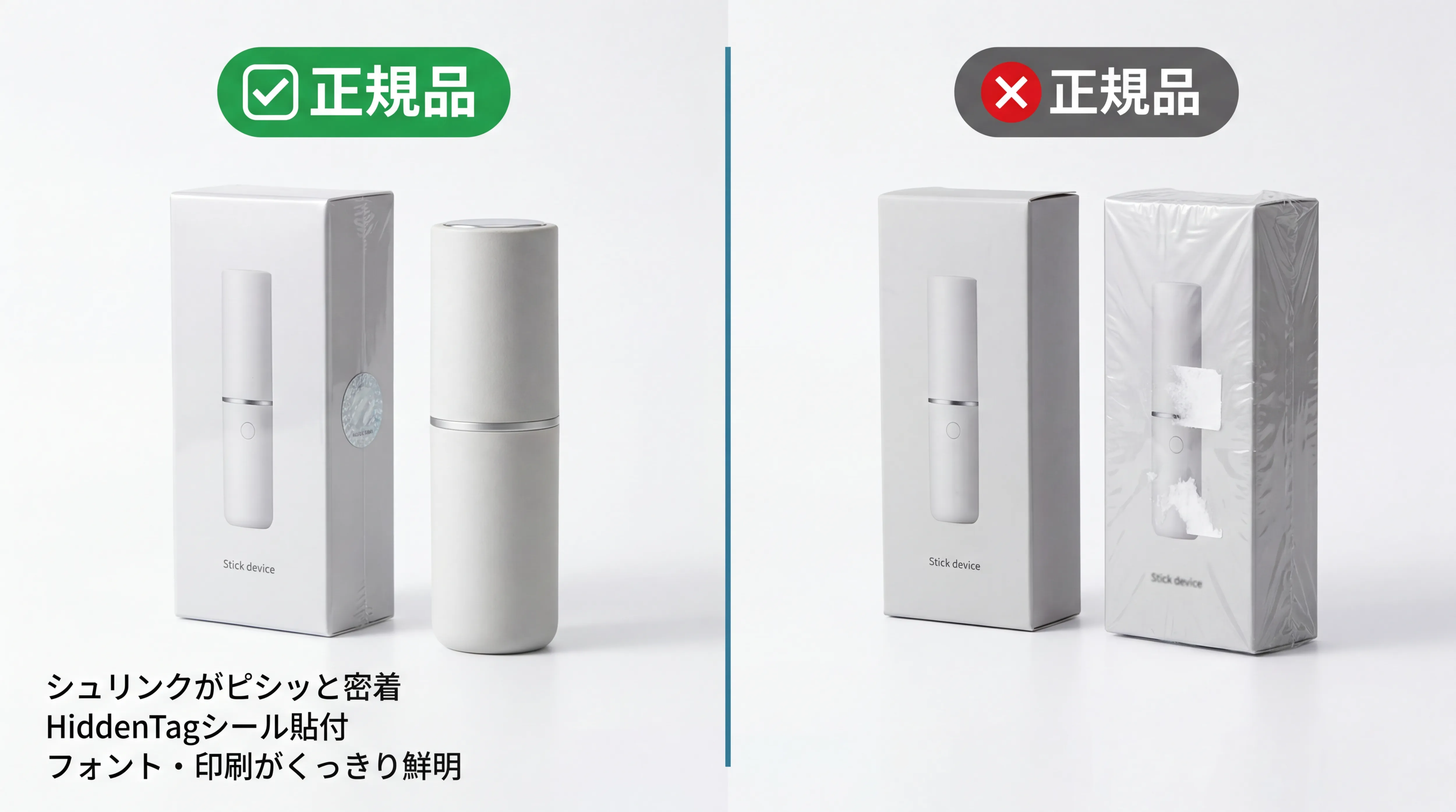 メディキューブ正規品と非正規品をHiddenTagスキャンで比較した画像
