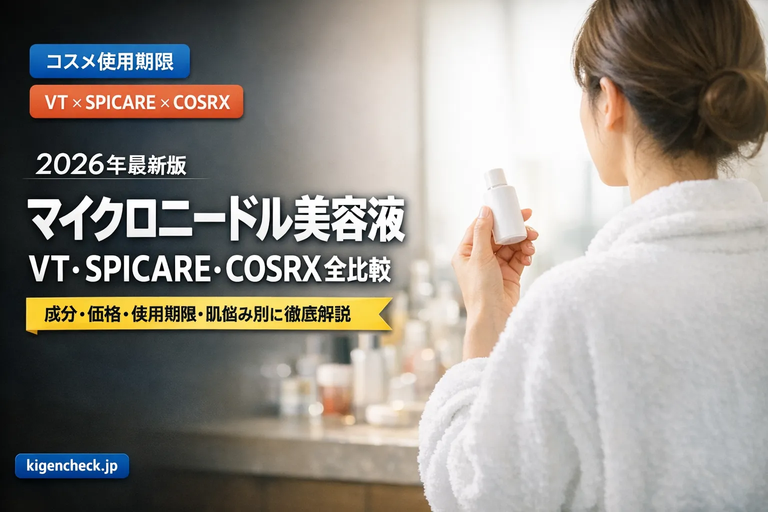 マイクロニードル美容液おすすめ比較