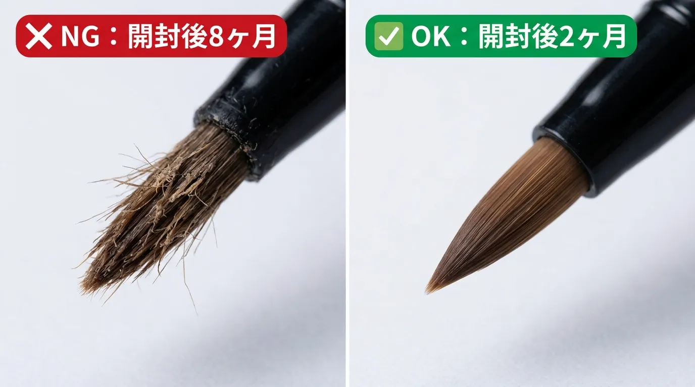 期限切れと期限内の涙袋ライナー筆先比較