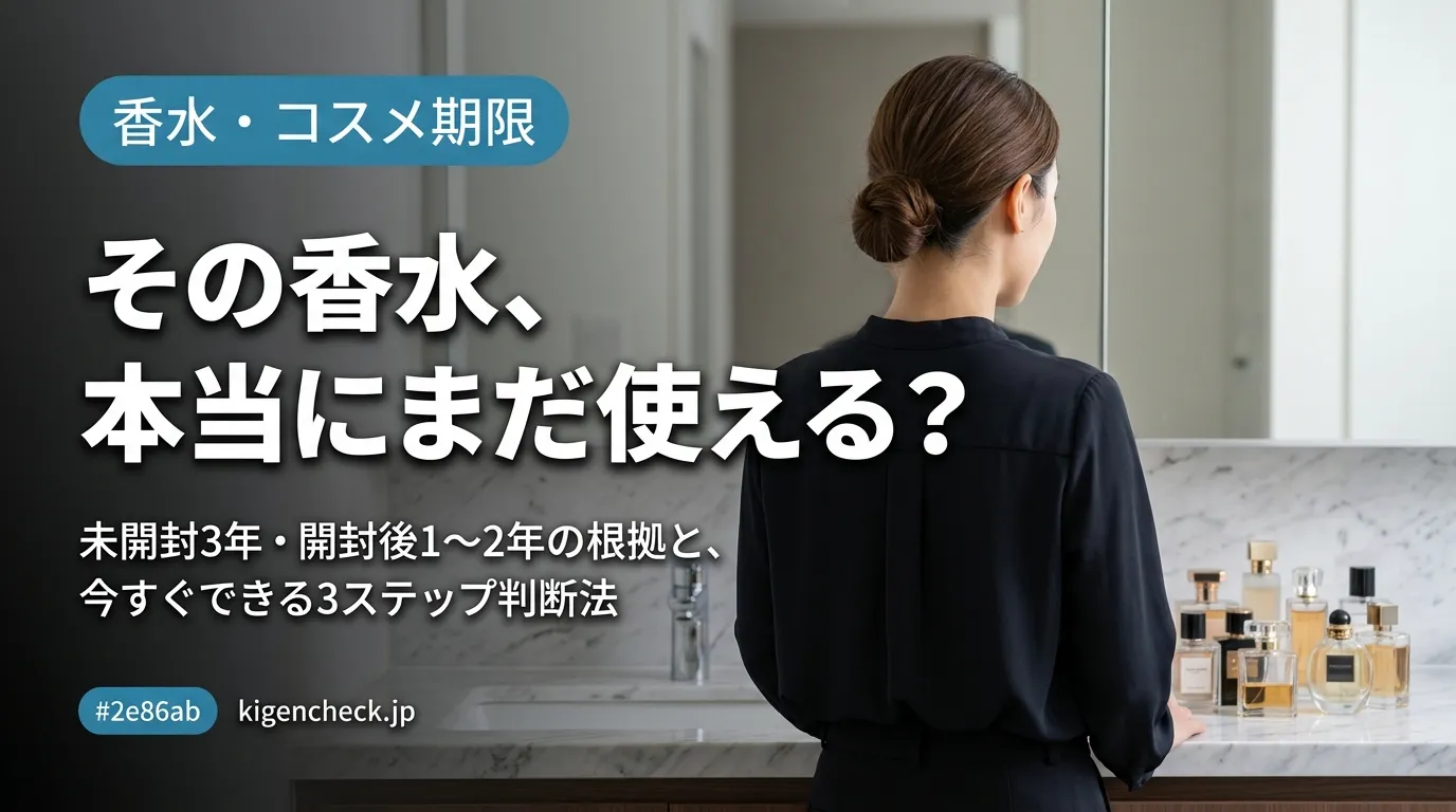 香水の使用期限を確認する女性・未開封と開封後の期限目安を解説