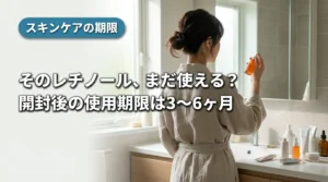 開封後のレチノール美容液を見つめる女性の後ろ姿