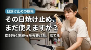 去年の日焼け止めスプレー、まだ使えるか悩む女性のアイキャッチ画像