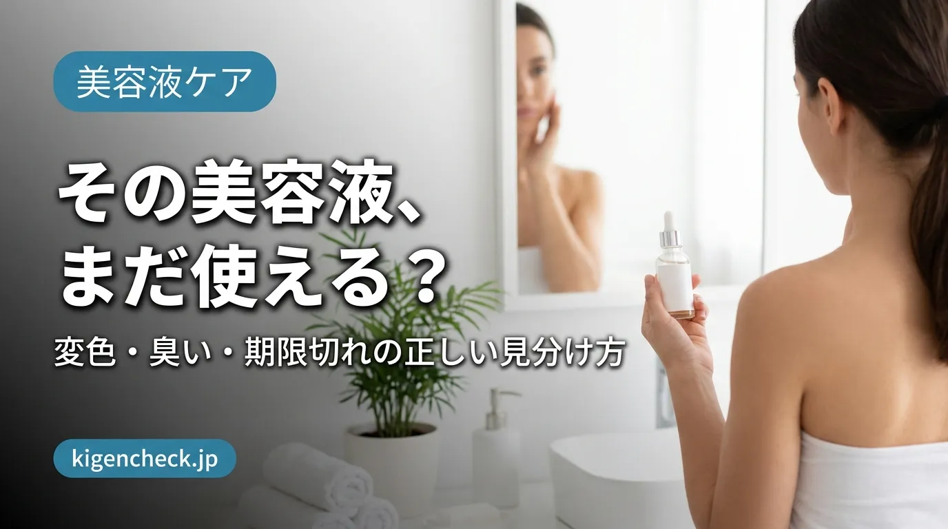 変色したビタミンC美容液を鏡の前でチェックする女性の後ろ姿