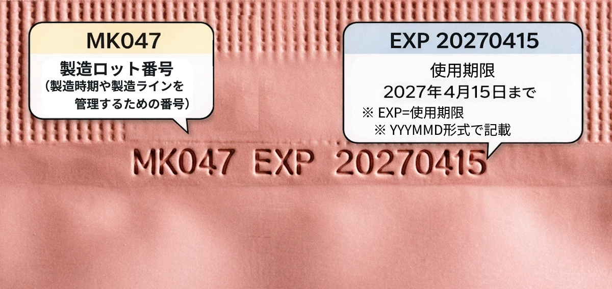 バイオダンスマスクの使用期限