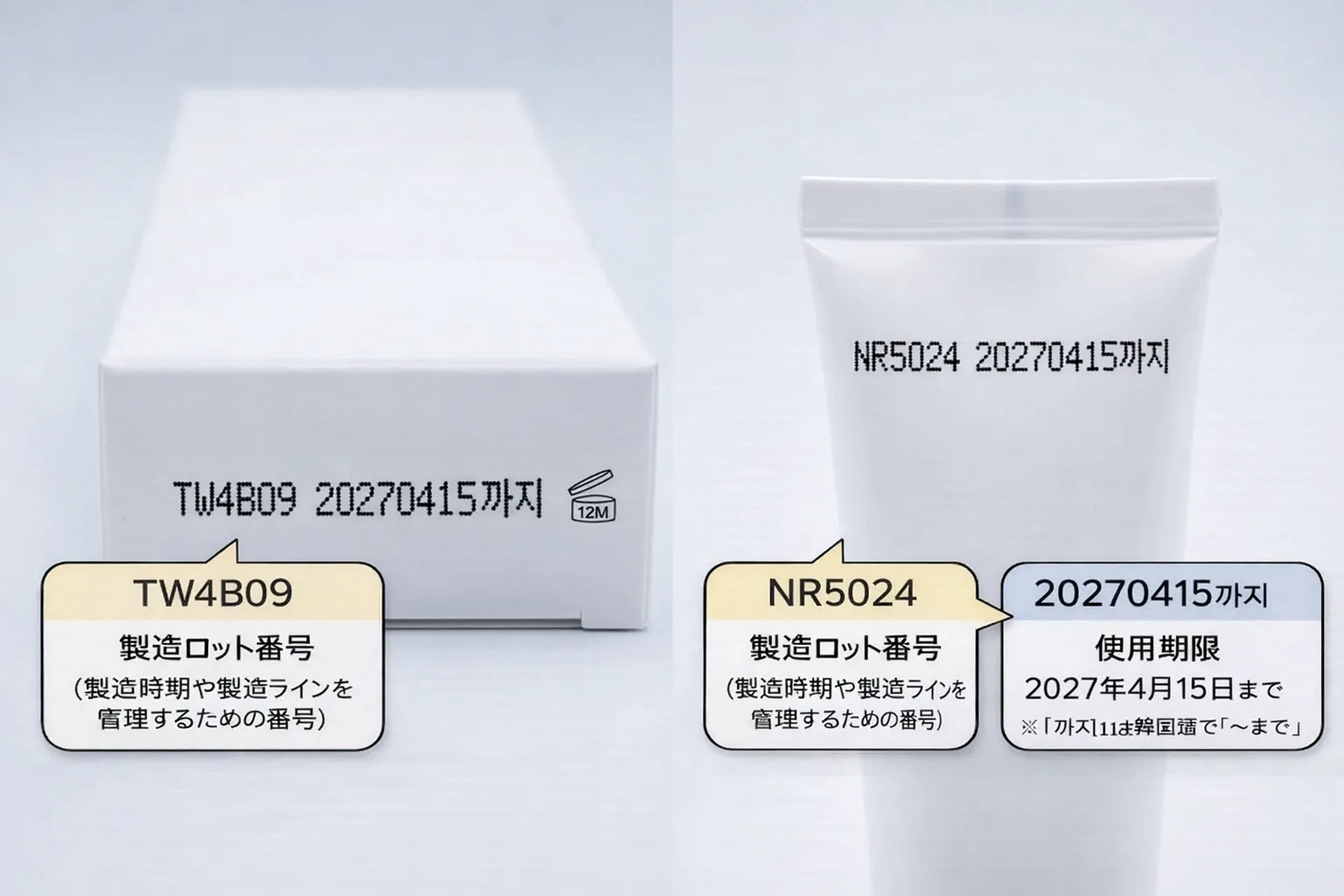 ミシャ使用期限説明