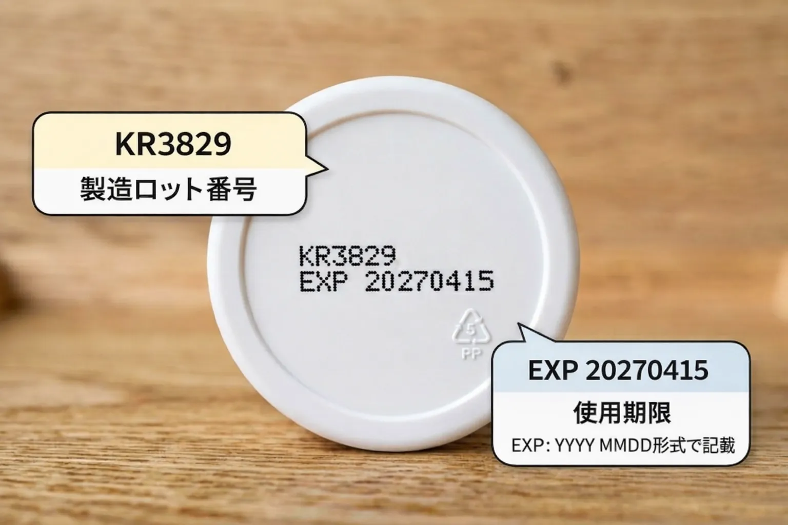 ラネージュ使用期限説明