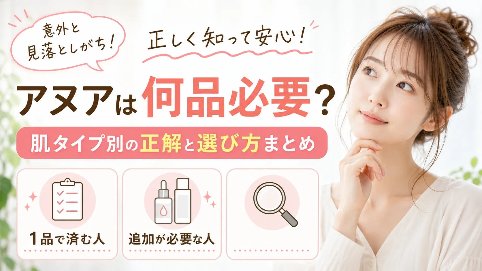 アヌアは何品必要？