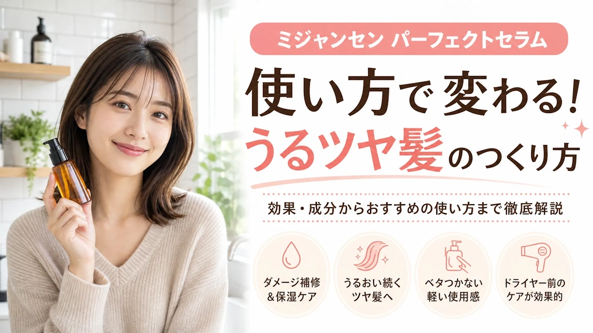 ミジャンセンパーフェクトセラムの使用期限記載場所と記載内容の例｜容器側面の24M表記・容器底面のEXP表記とロット番号・箱側面のロット番号と使用期限を示した3点解説図