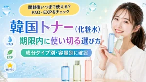 韓国トナーの開封後使用期限とPAO・EXPチェック方法